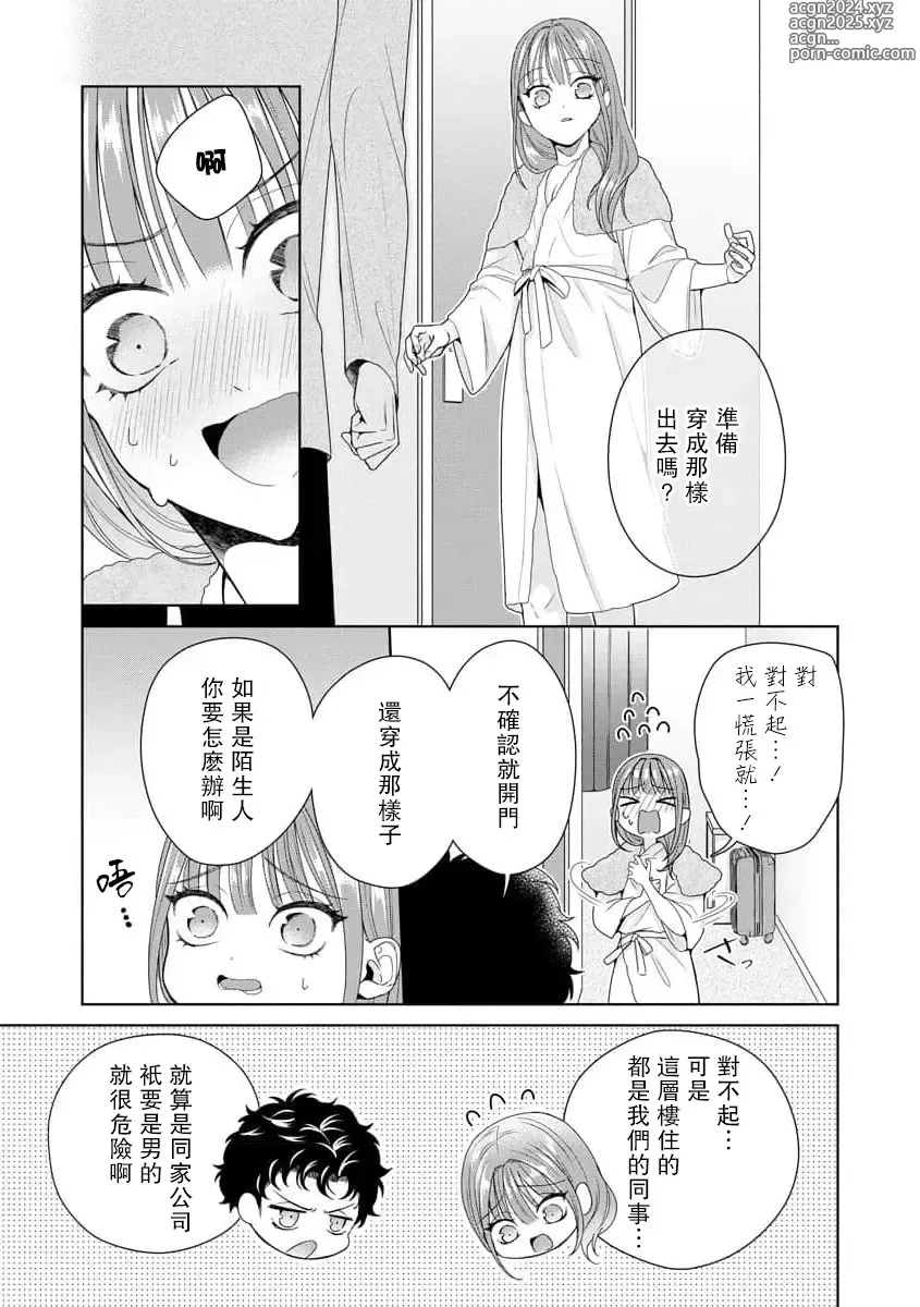 Page 258 of manga 能干程序员隐藏的一面 把我