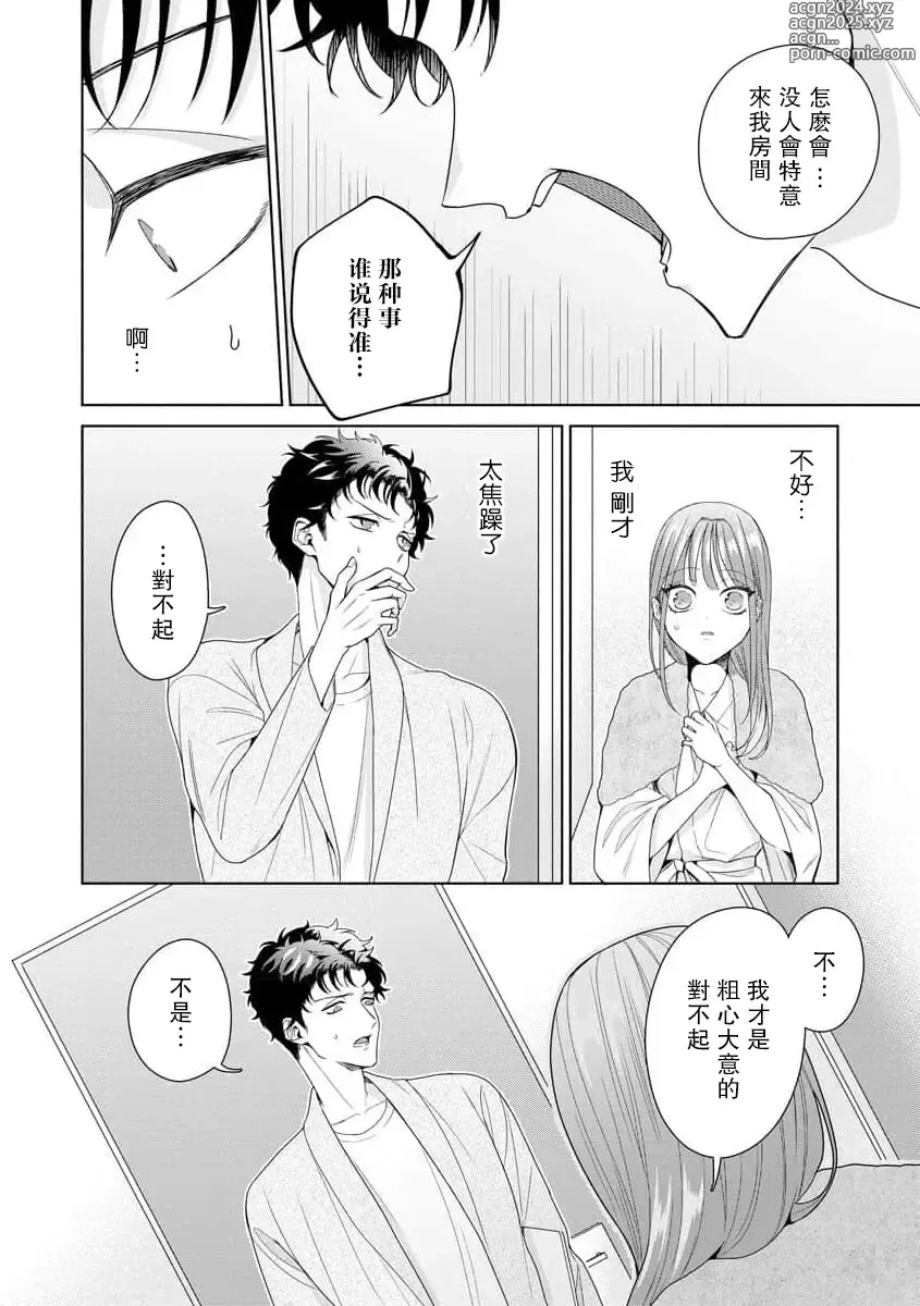 Page 259 of manga 能干程序员隐藏的一面 把我