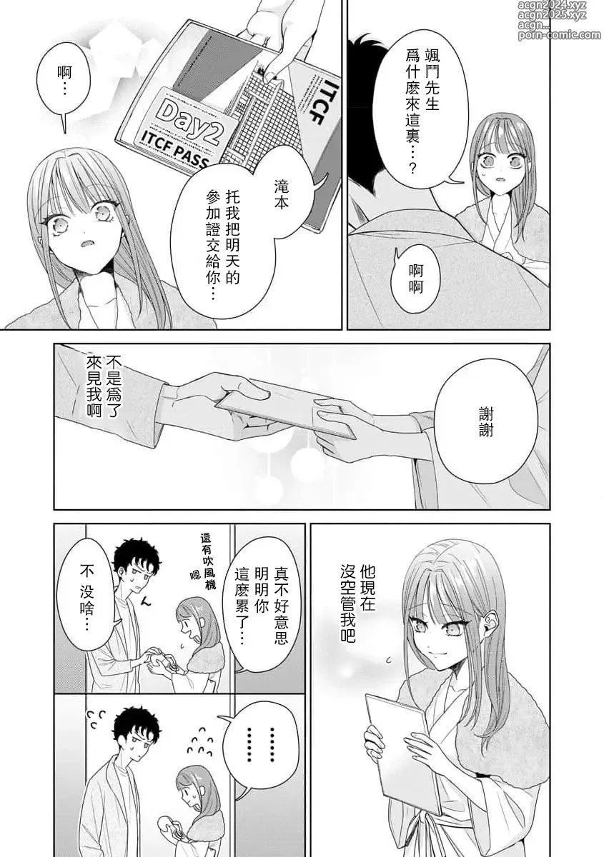 Page 260 of manga 能干程序员隐藏的一面 把我