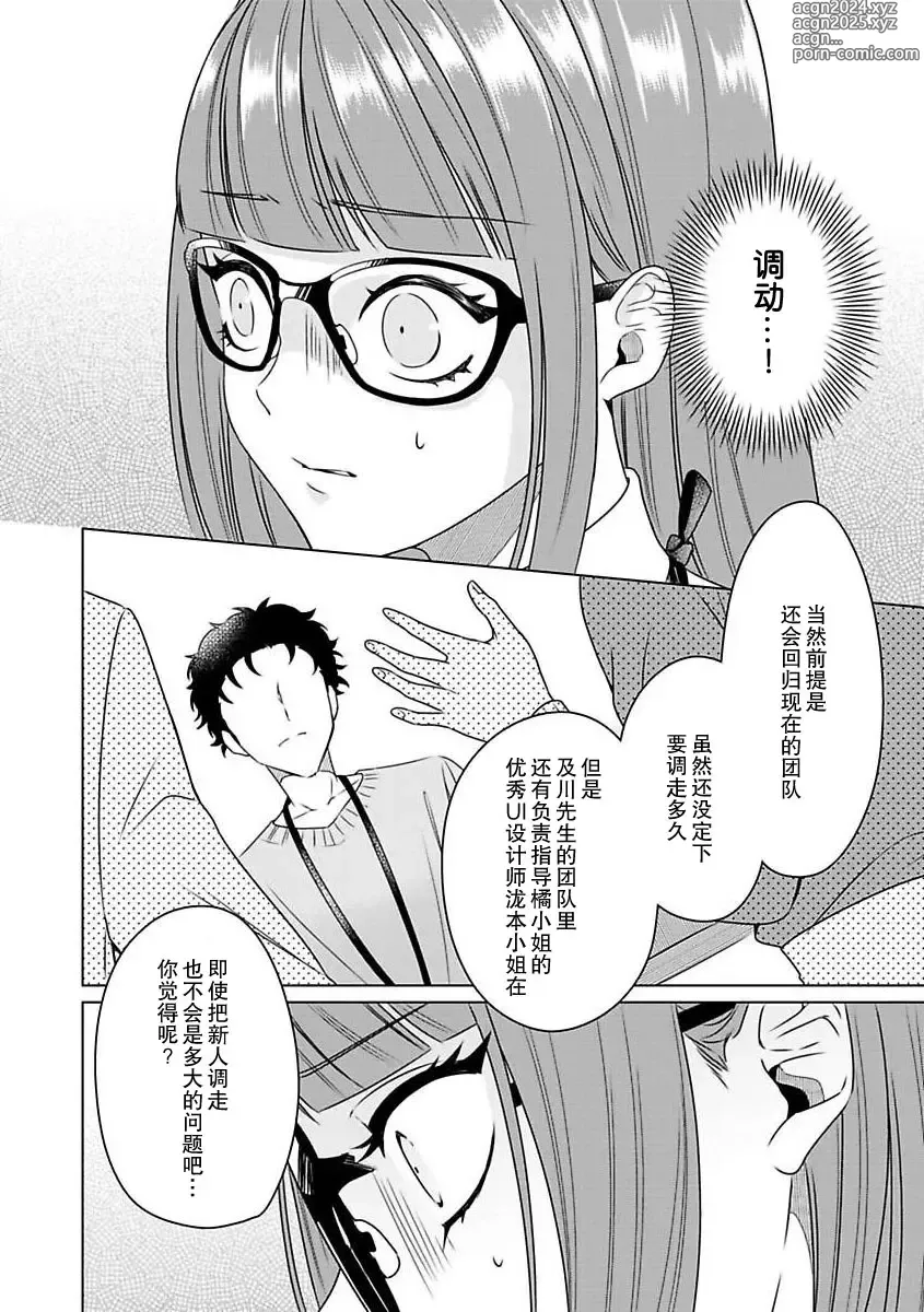 Page 27 of manga 能干程序员隐藏的一面 把我