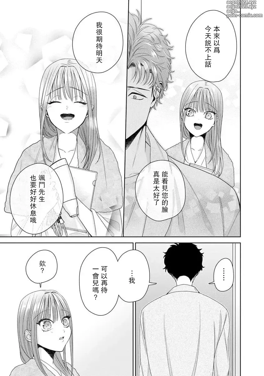 Page 262 of manga 能干程序员隐藏的一面 把我