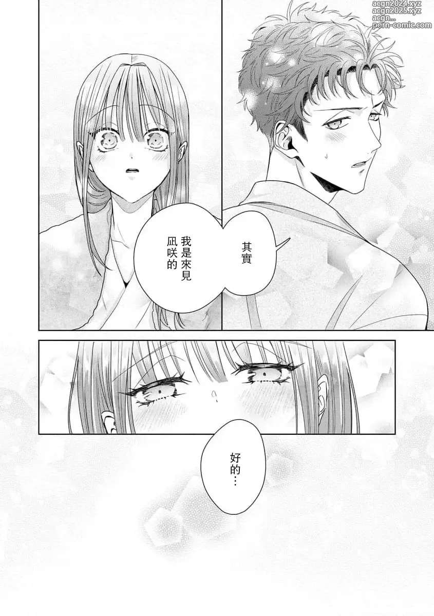 Page 263 of manga 能干程序员隐藏的一面 把我