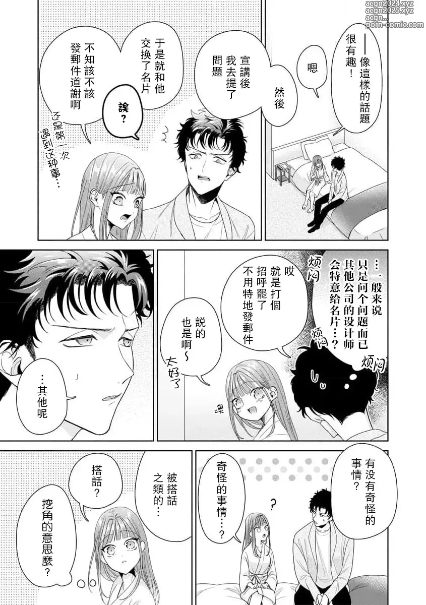 Page 264 of manga 能干程序员隐藏的一面 把我