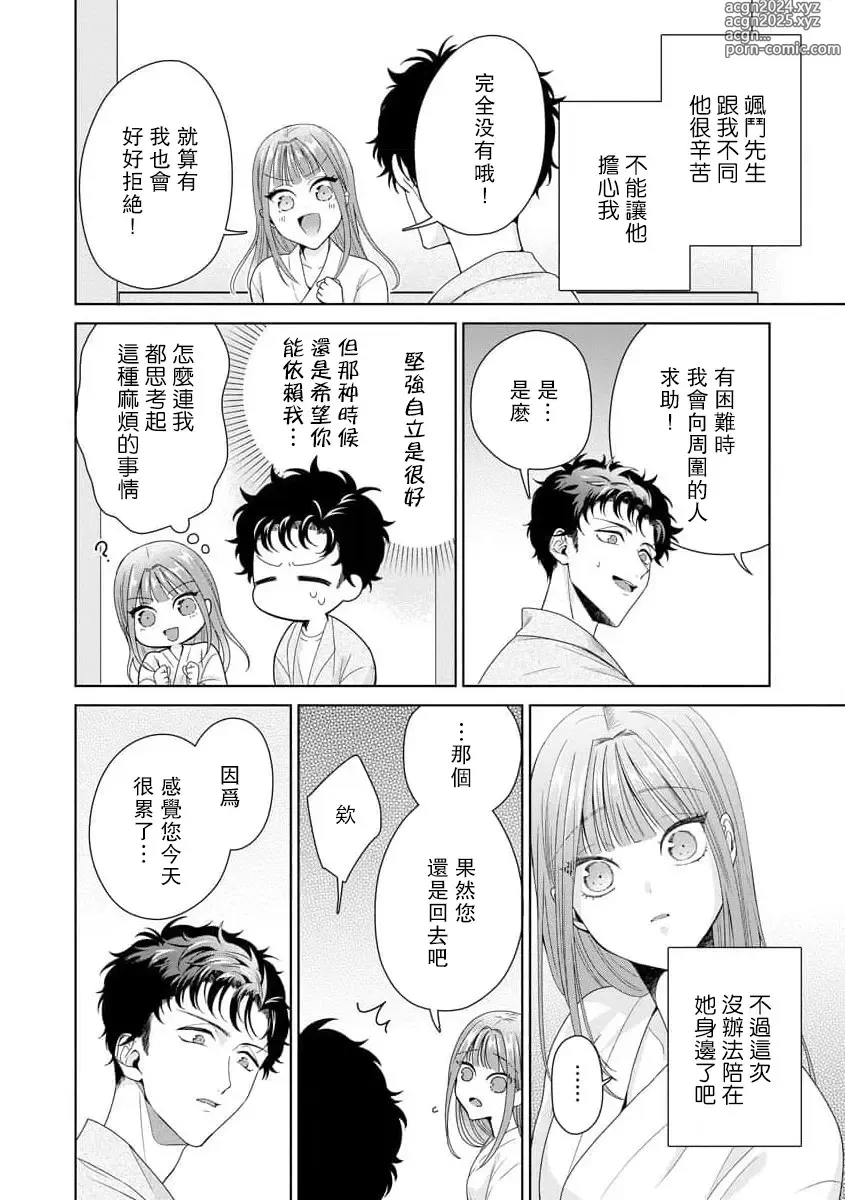 Page 265 of manga 能干程序员隐藏的一面 把我