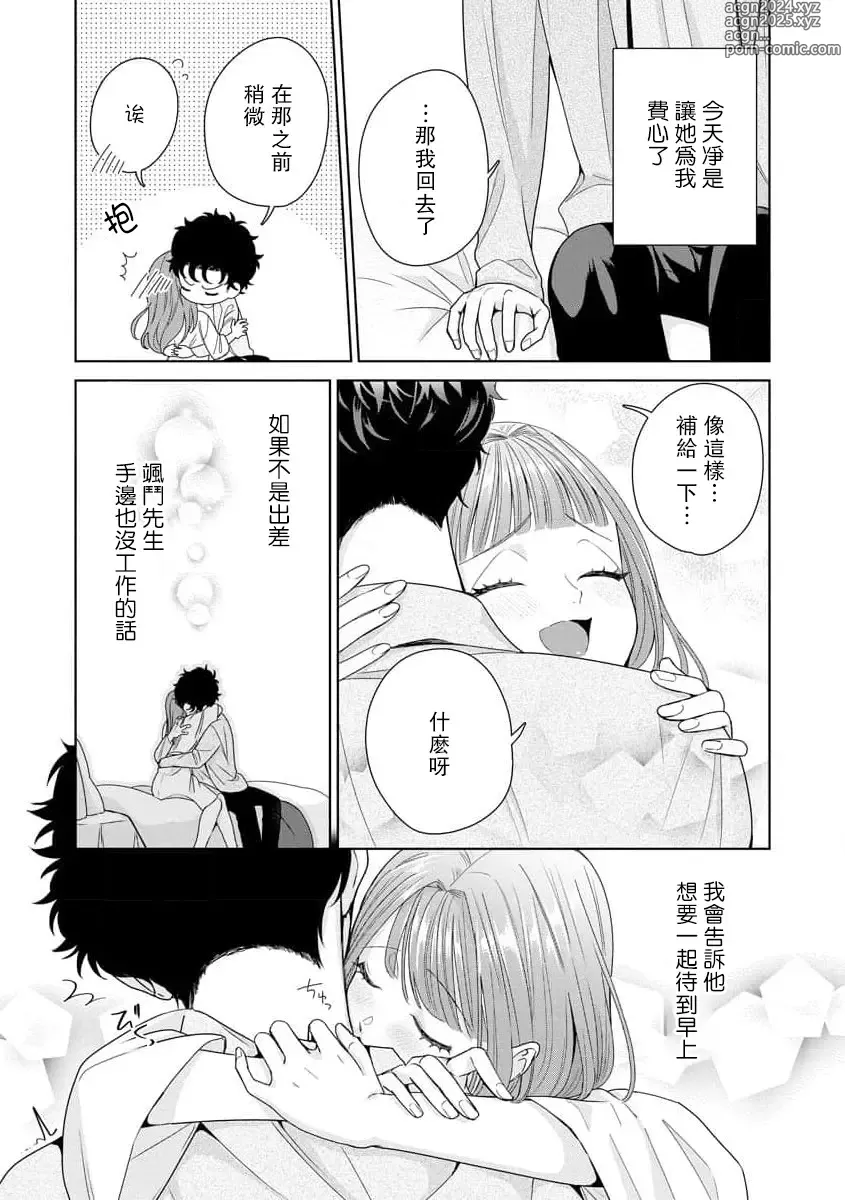 Page 266 of manga 能干程序员隐藏的一面 把我