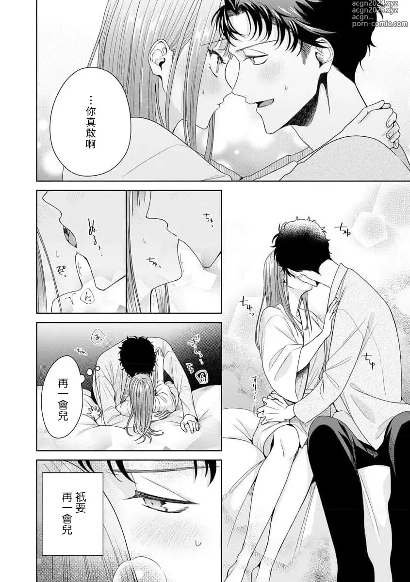 Page 267 of manga 能干程序员隐藏的一面 把我