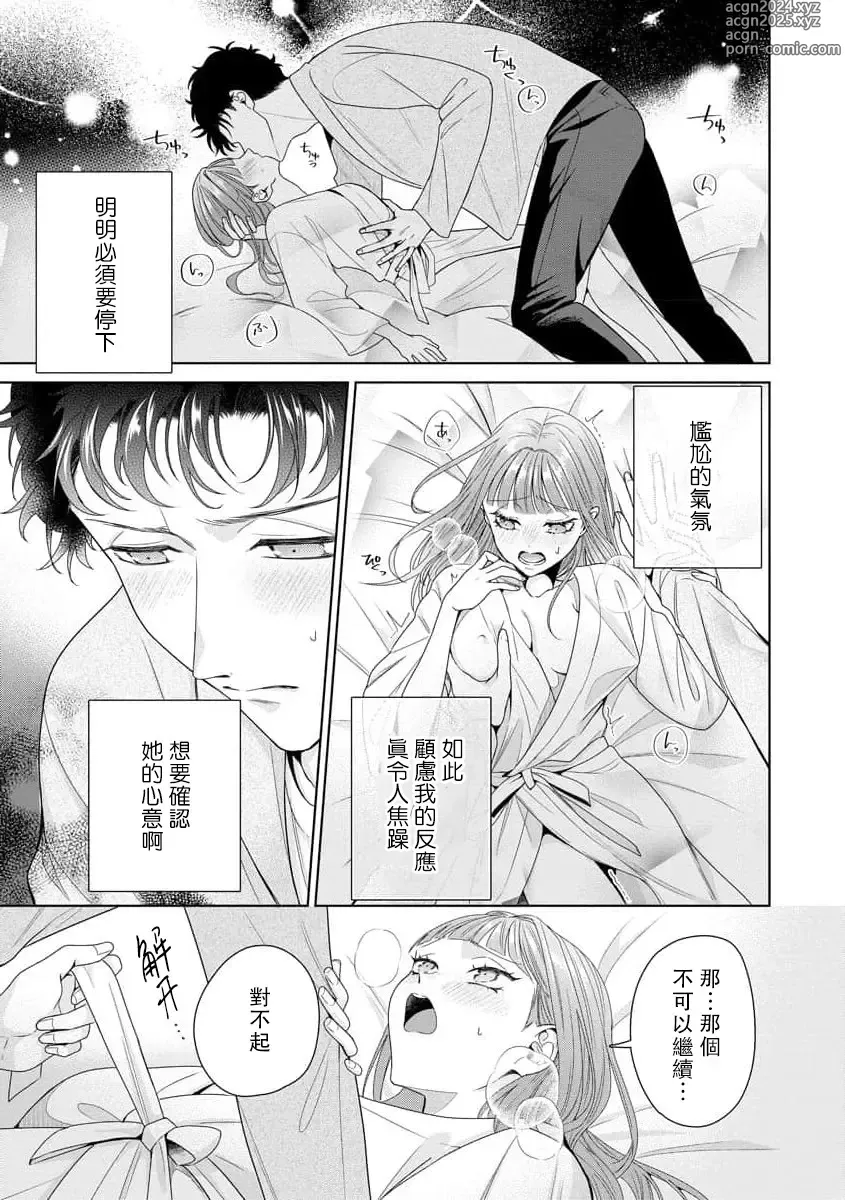 Page 268 of manga 能干程序员隐藏的一面 把我