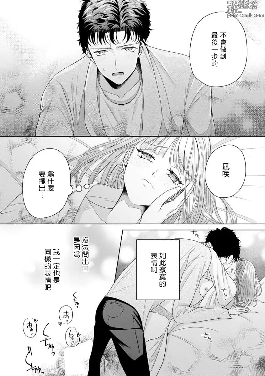 Page 269 of manga 能干程序员隐藏的一面 把我