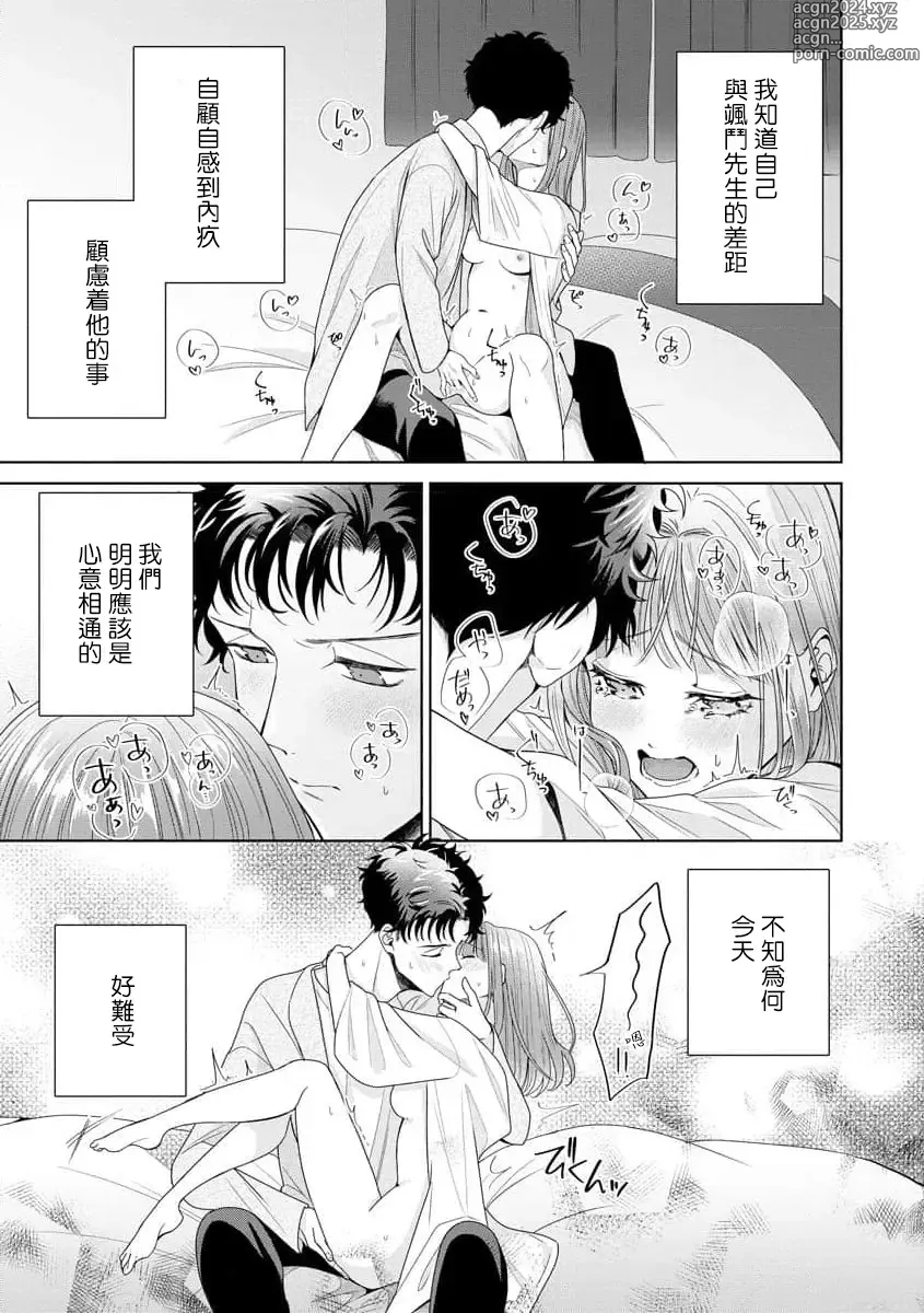 Page 270 of manga 能干程序员隐藏的一面 把我