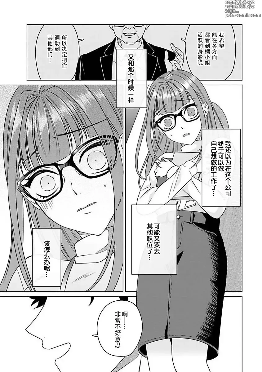 Page 28 of manga 能干程序员隐藏的一面 把我