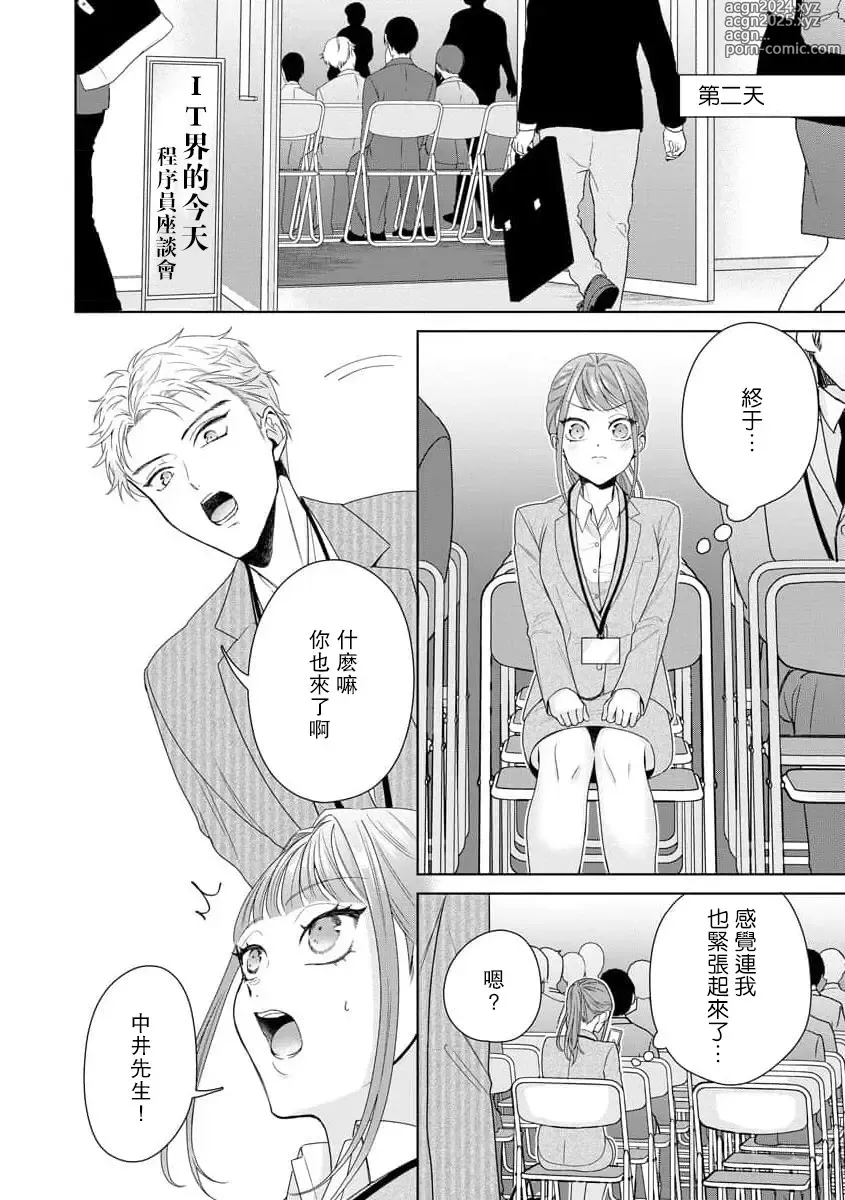 Page 271 of manga 能干程序员隐藏的一面 把我