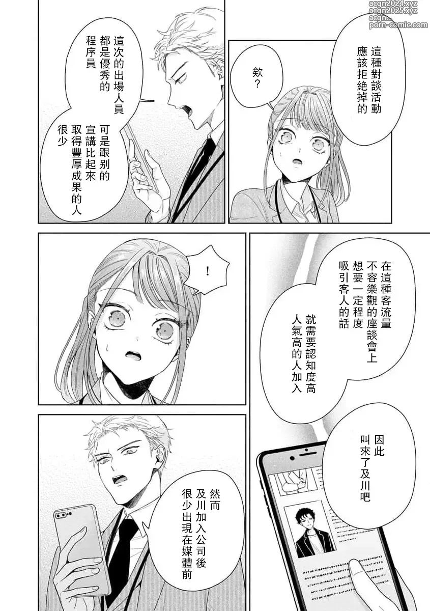 Page 273 of manga 能干程序员隐藏的一面 把我