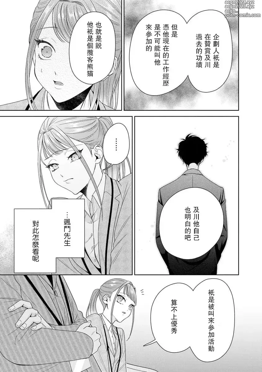 Page 274 of manga 能干程序员隐藏的一面 把我