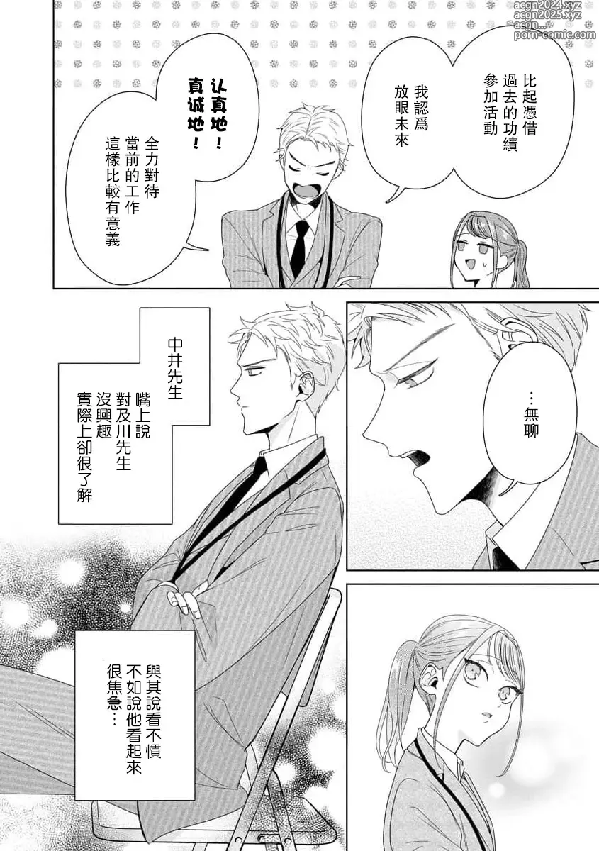 Page 275 of manga 能干程序员隐藏的一面 把我