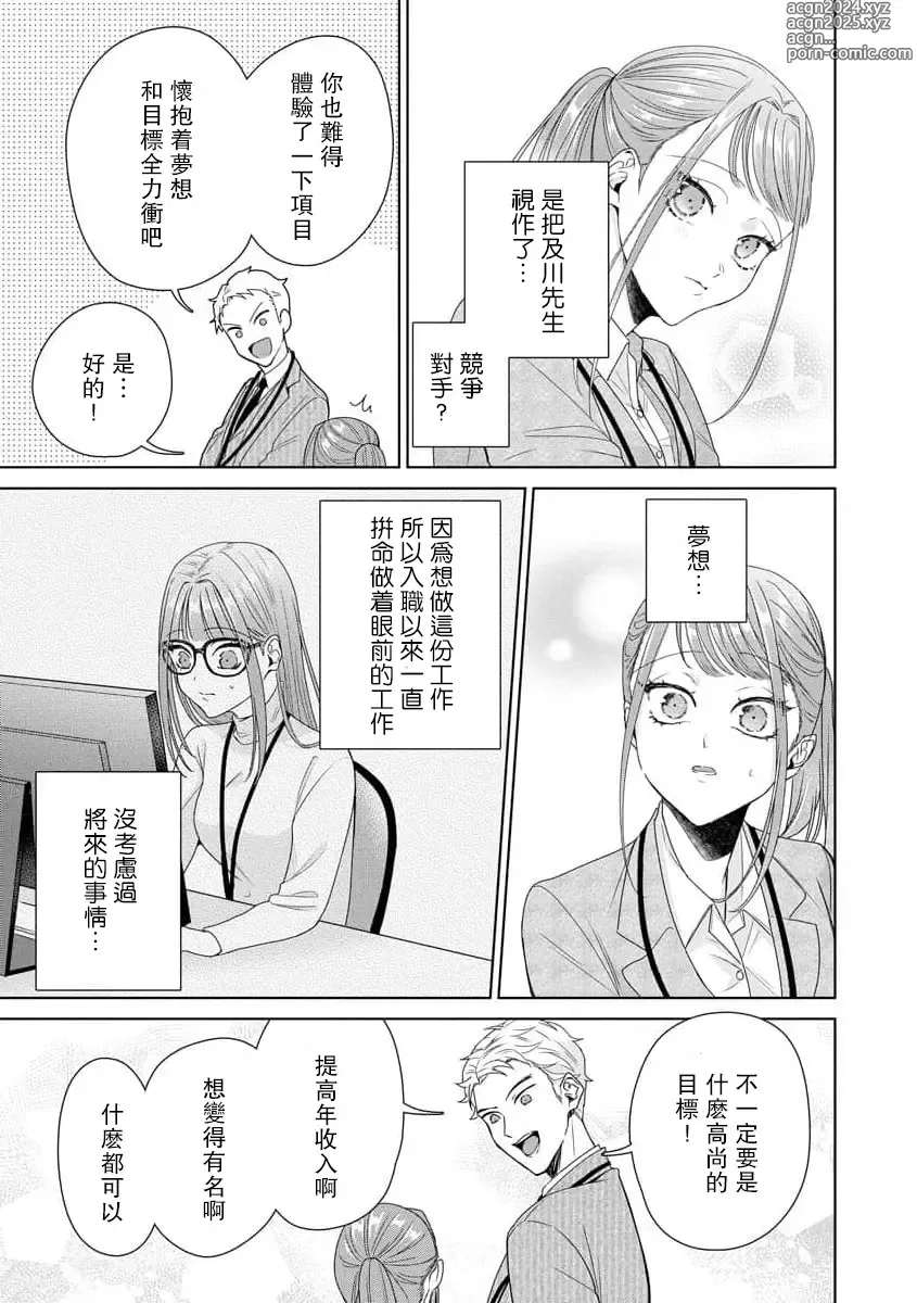 Page 276 of manga 能干程序员隐藏的一面 把我