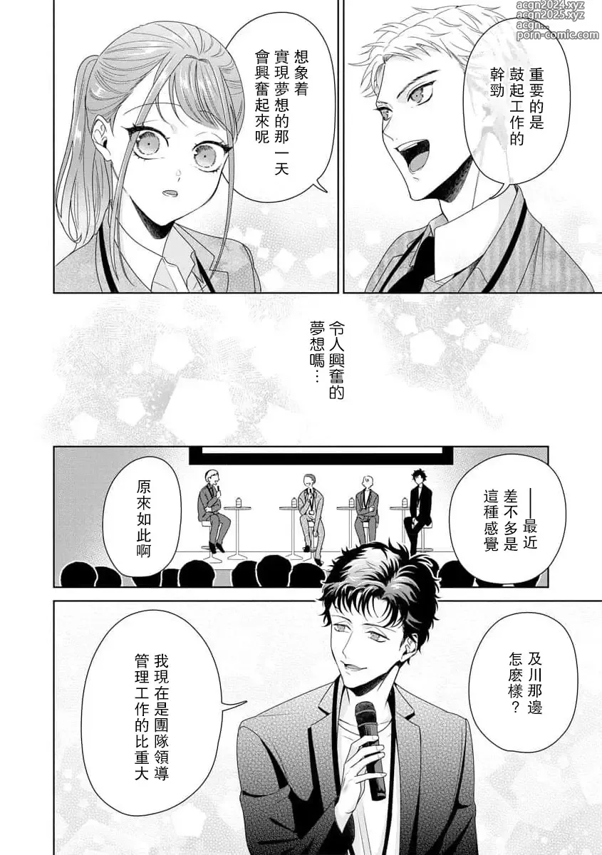 Page 277 of manga 能干程序员隐藏的一面 把我