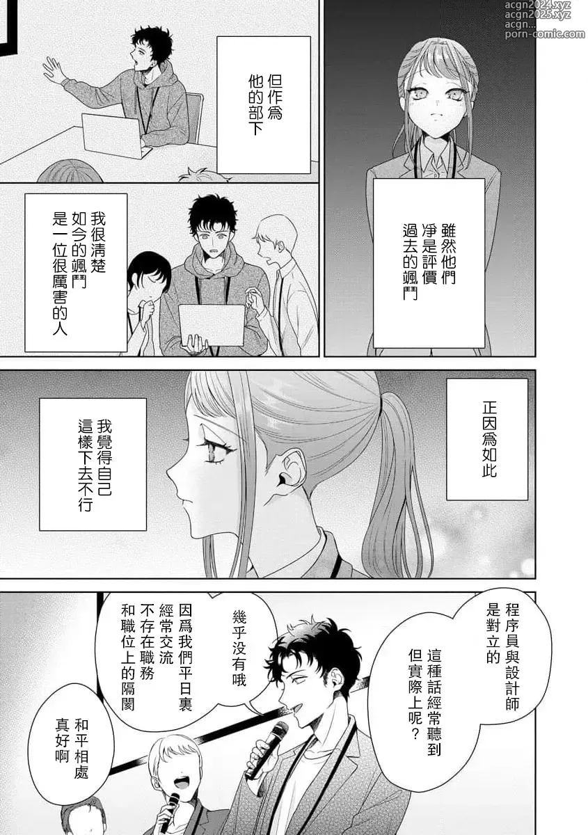 Page 278 of manga 能干程序员隐藏的一面 把我