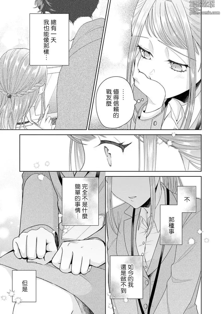 Page 280 of manga 能干程序员隐藏的一面 把我