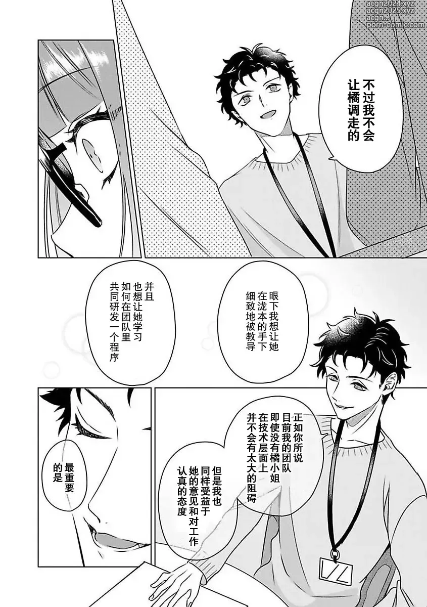 Page 29 of manga 能干程序员隐藏的一面 把我