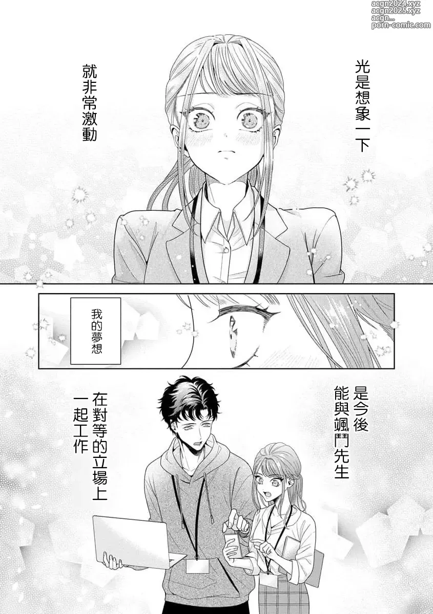 Page 281 of manga 能干程序员隐藏的一面 把我