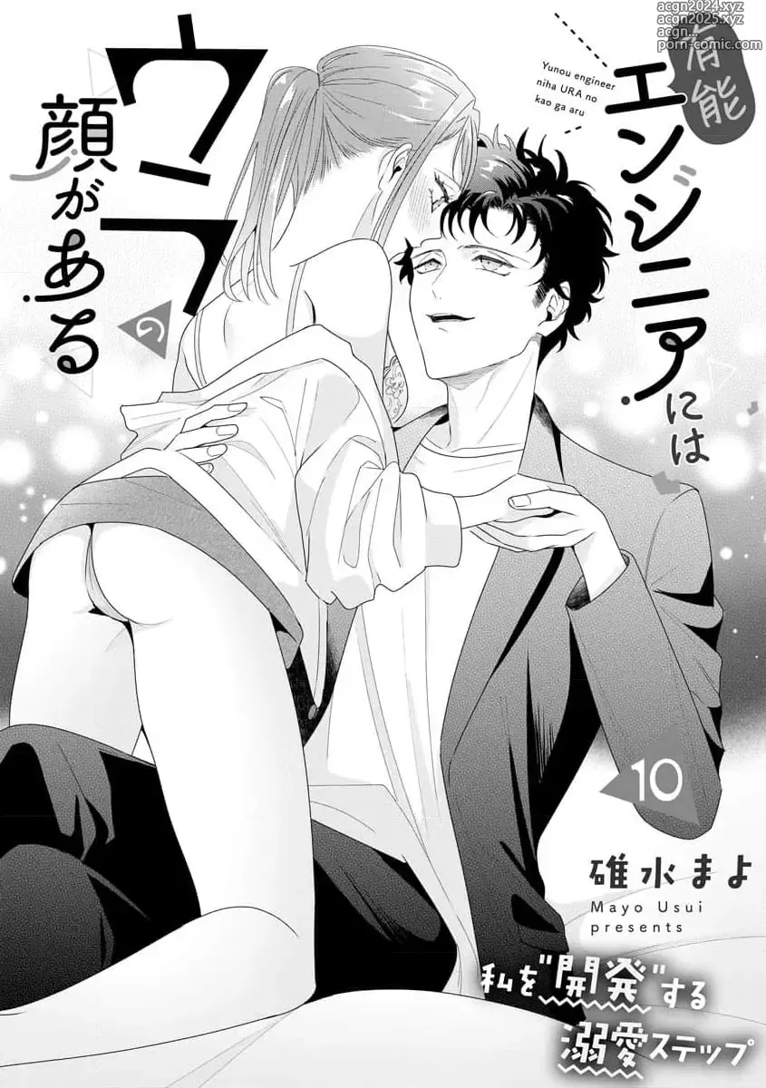 Page 283 of manga 能干程序员隐藏的一面 把我