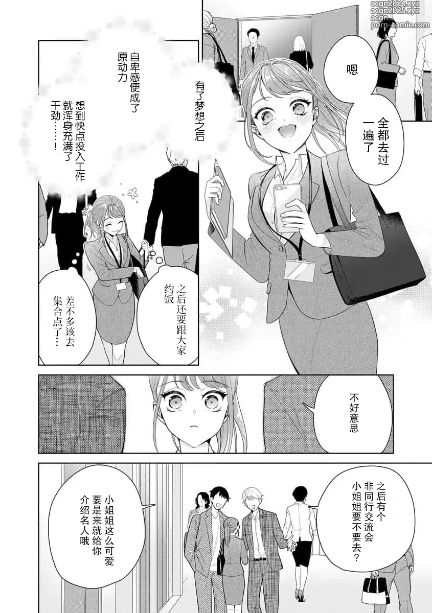 Page 284 of manga 能干程序员隐藏的一面 把我