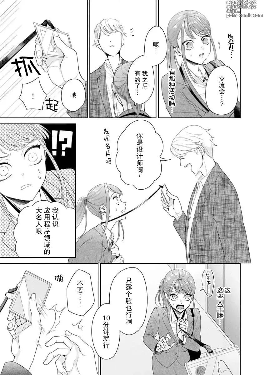 Page 285 of manga 能干程序员隐藏的一面 把我