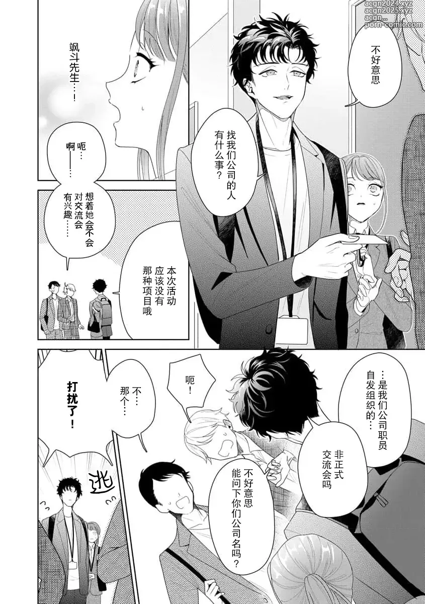 Page 286 of manga 能干程序员隐藏的一面 把我