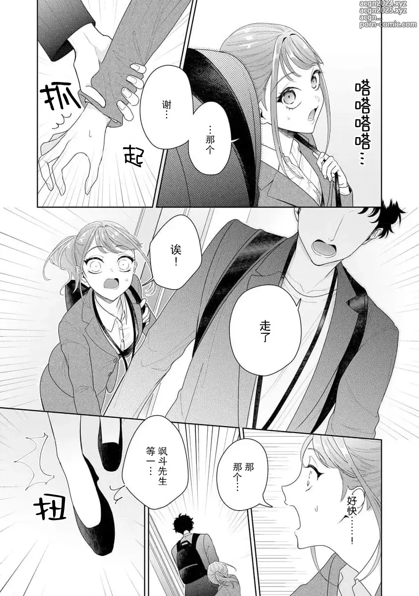 Page 287 of manga 能干程序员隐藏的一面 把我