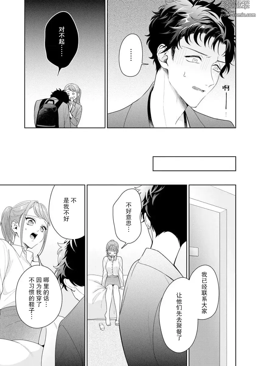 Page 289 of manga 能干程序员隐藏的一面 把我