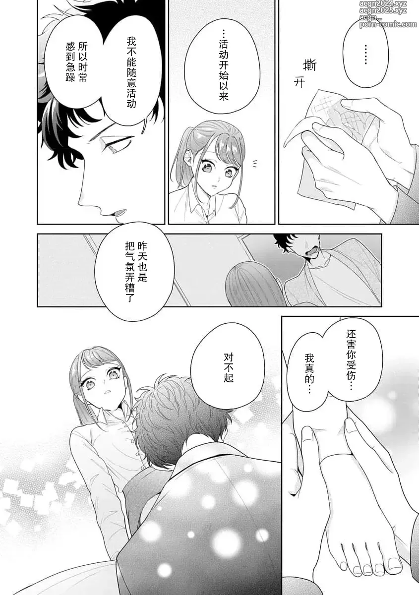 Page 290 of manga 能干程序员隐藏的一面 把我