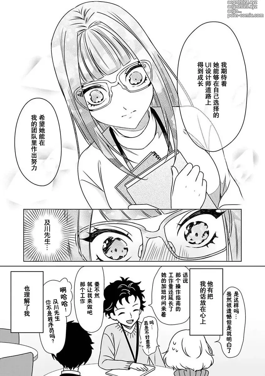 Page 30 of manga 能干程序员隐藏的一面 把我