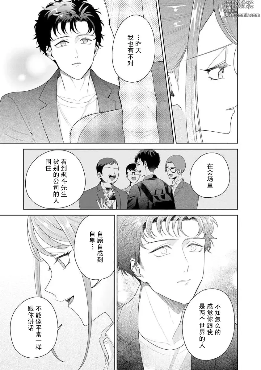 Page 291 of manga 能干程序员隐藏的一面 把我