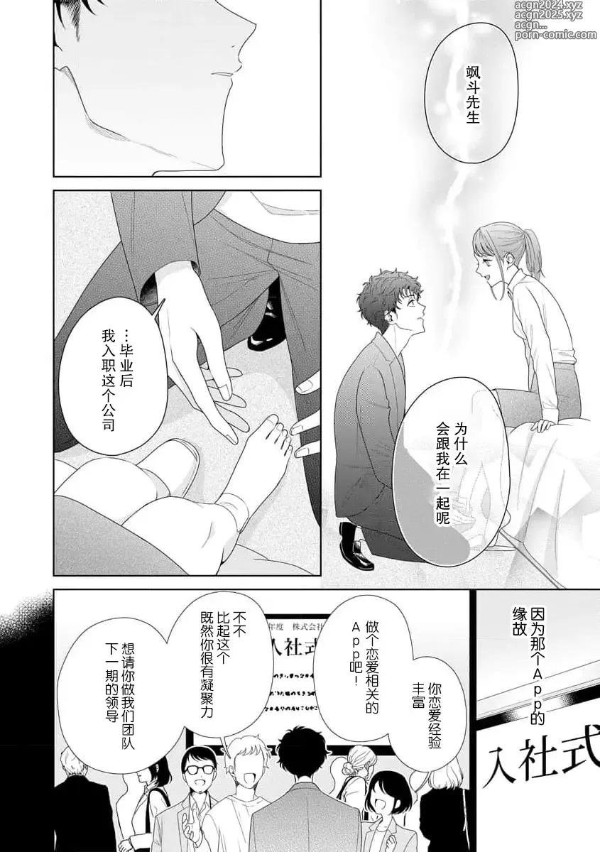 Page 292 of manga 能干程序员隐藏的一面 把我