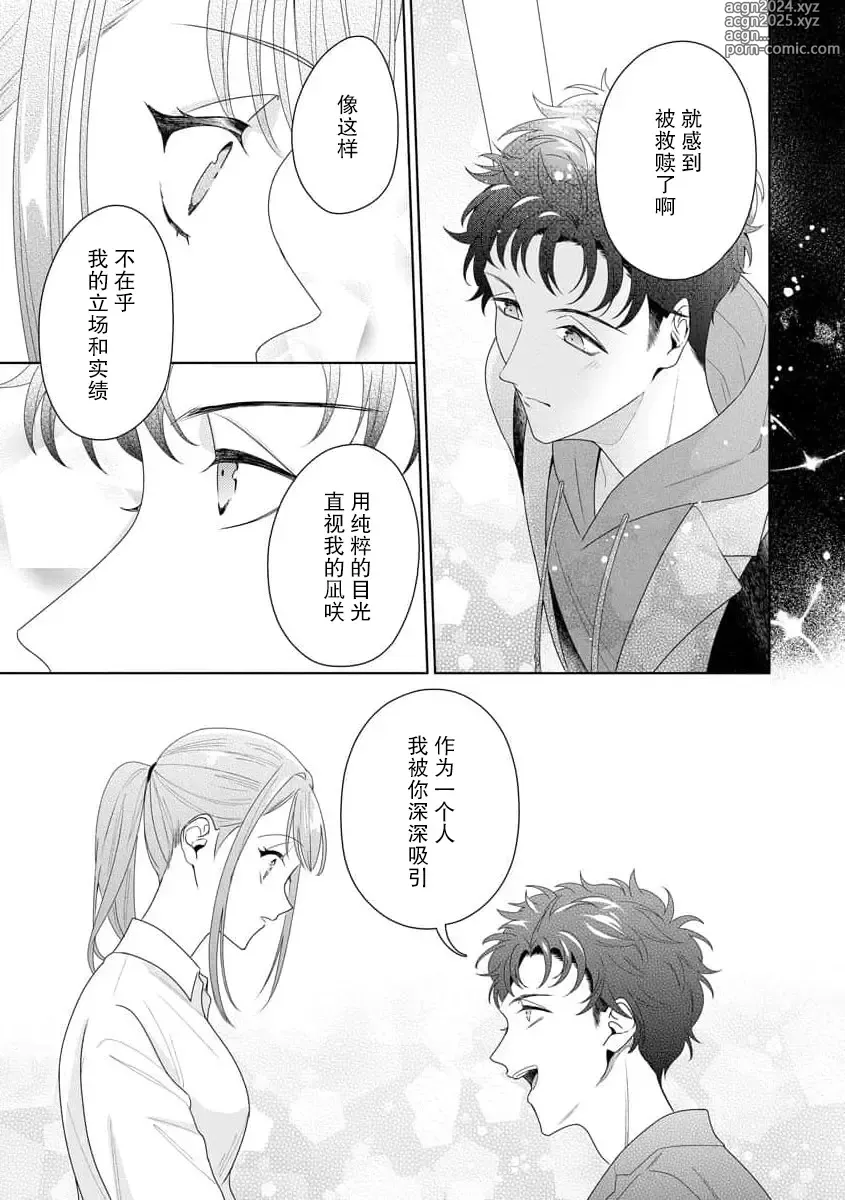 Page 295 of manga 能干程序员隐藏的一面 把我