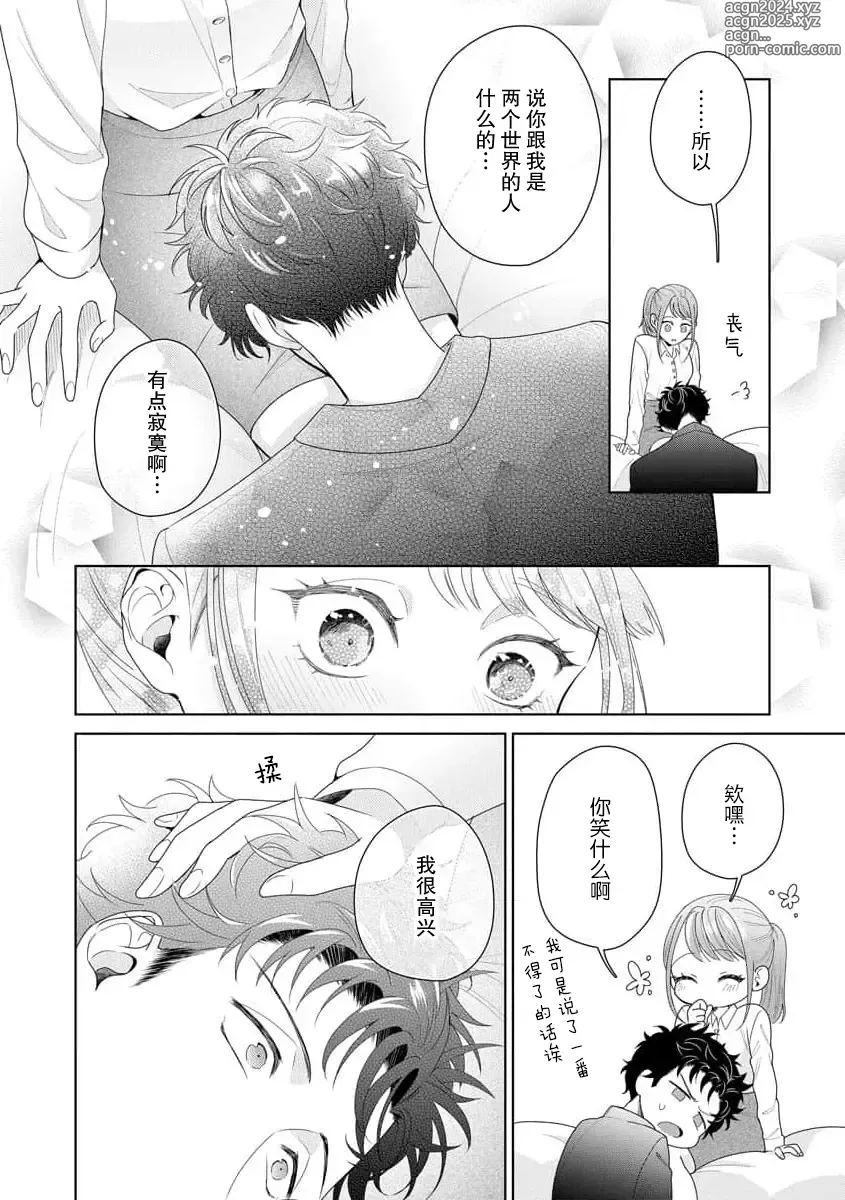 Page 296 of manga 能干程序员隐藏的一面 把我