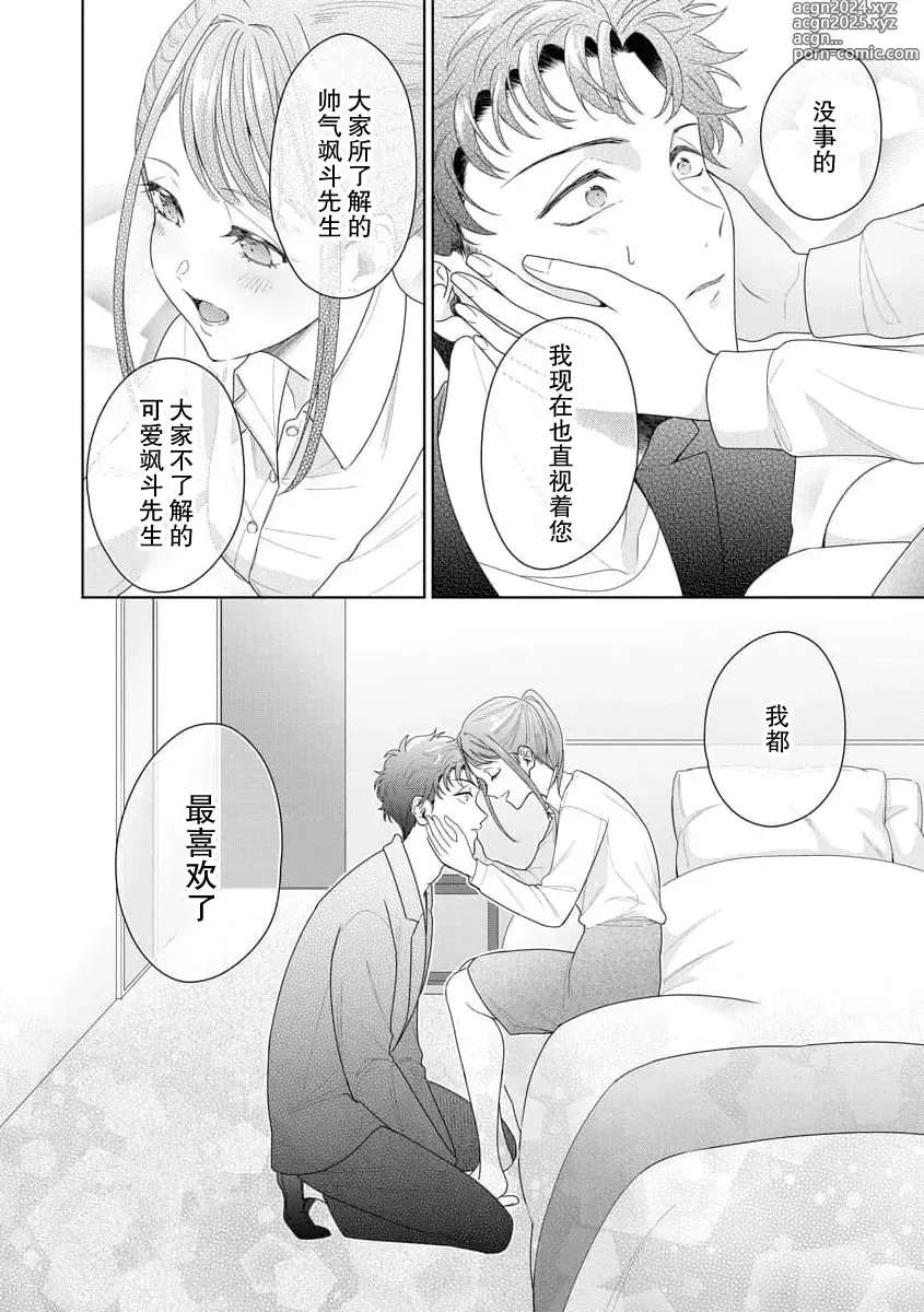 Page 298 of manga 能干程序员隐藏的一面 把我