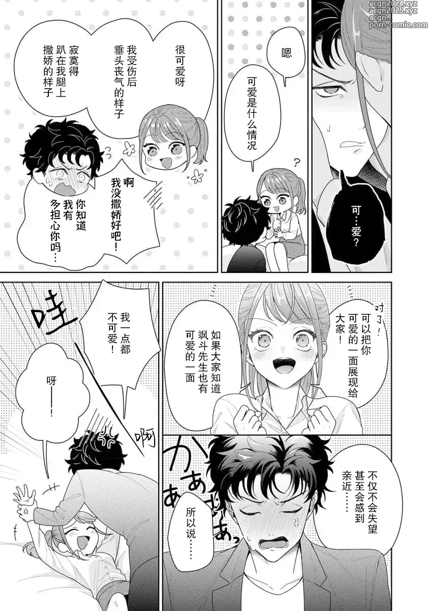 Page 299 of manga 能干程序员隐藏的一面 把我