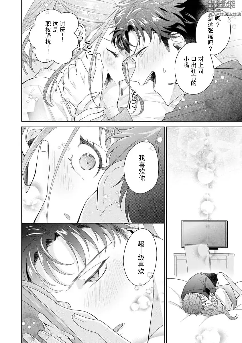 Page 300 of manga 能干程序员隐藏的一面 把我