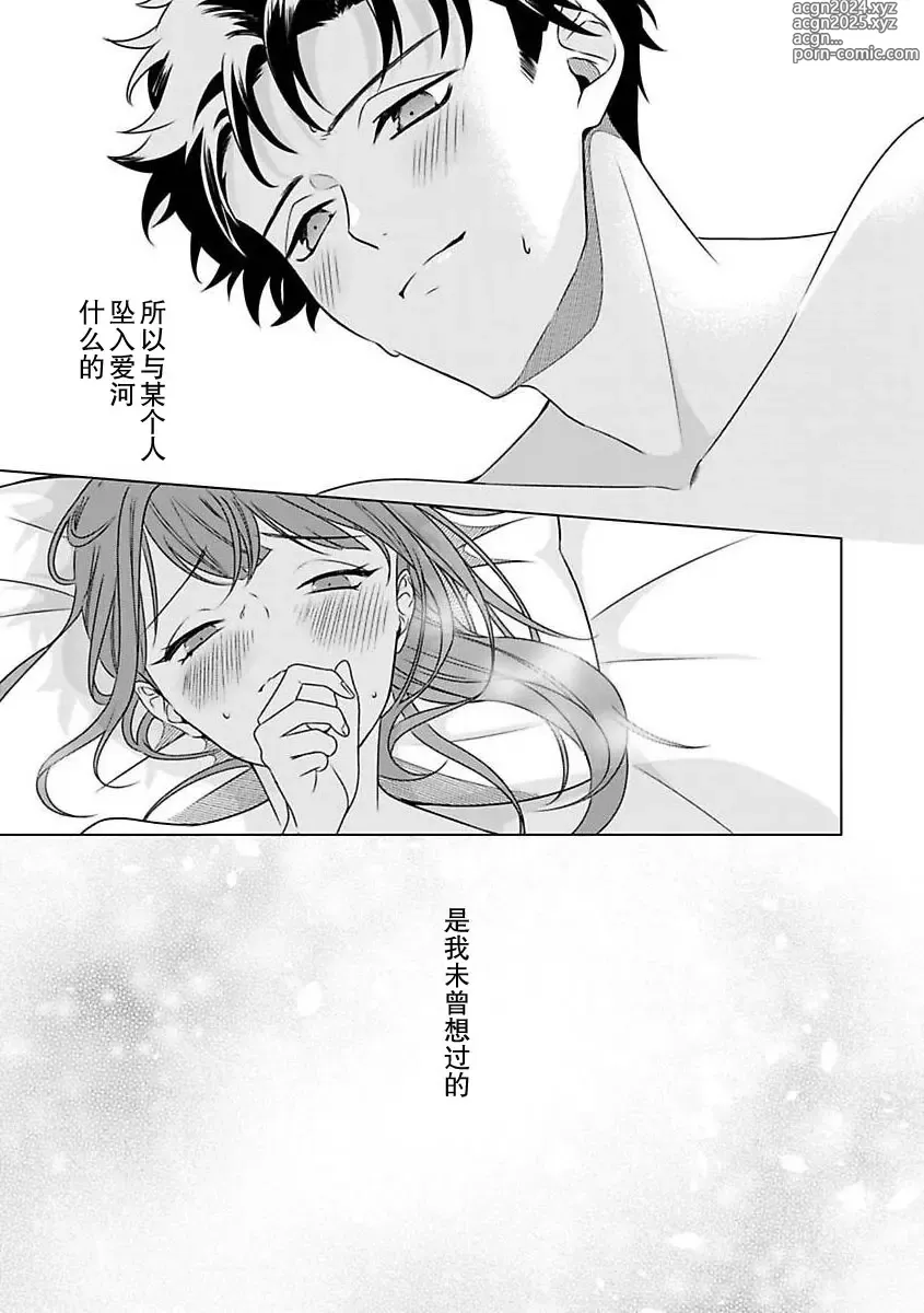 Page 4 of manga 能干程序员隐藏的一面 把我