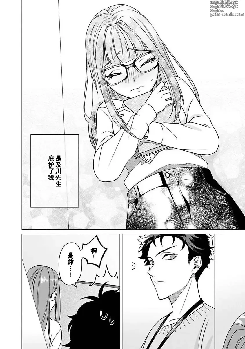 Page 31 of manga 能干程序员隐藏的一面 把我