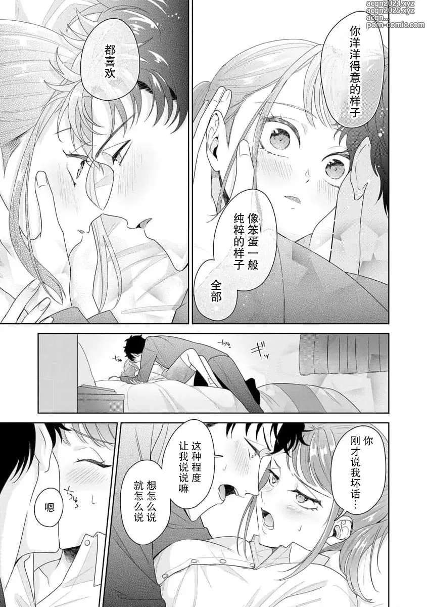 Page 301 of manga 能干程序员隐藏的一面 把我