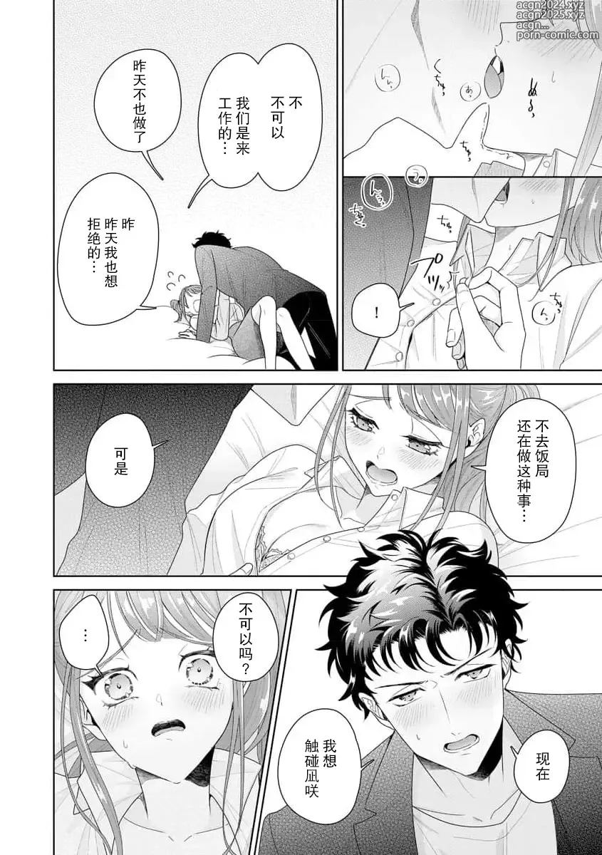 Page 302 of manga 能干程序员隐藏的一面 把我