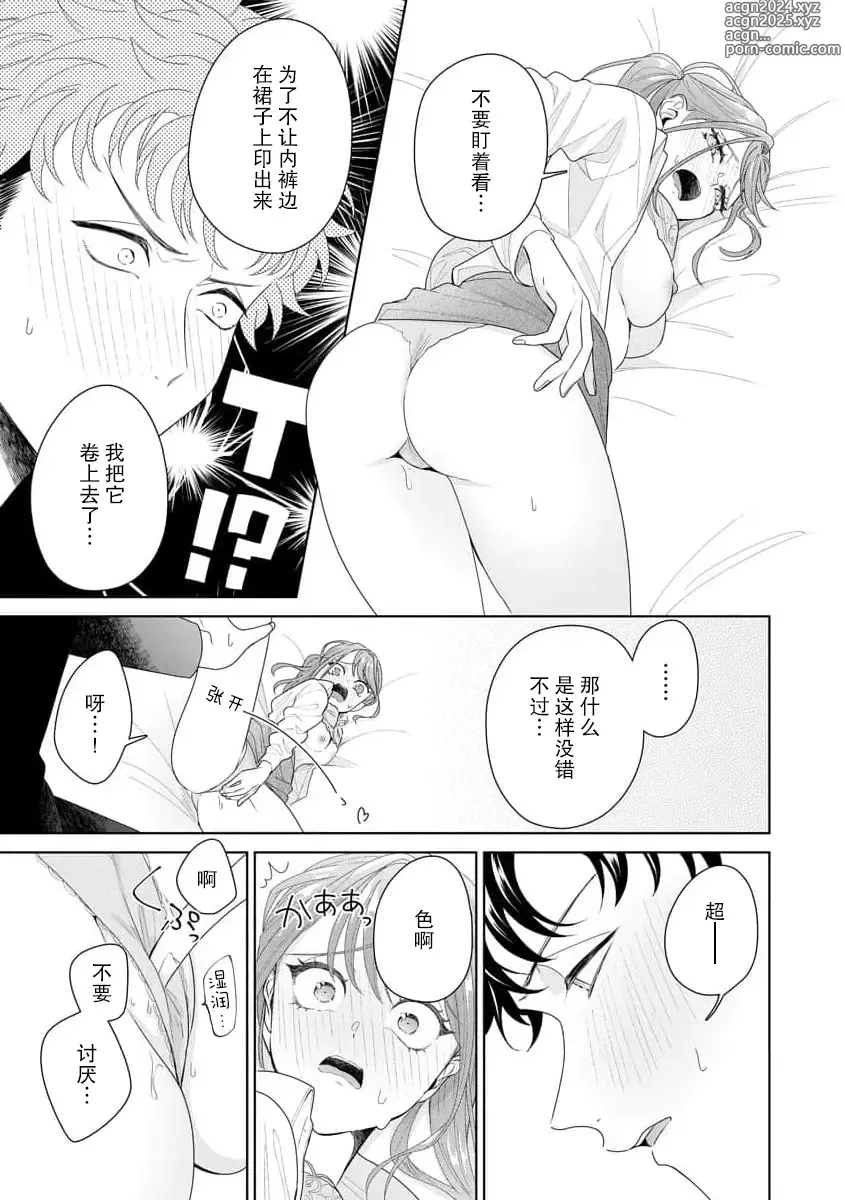 Page 305 of manga 能干程序员隐藏的一面 把我