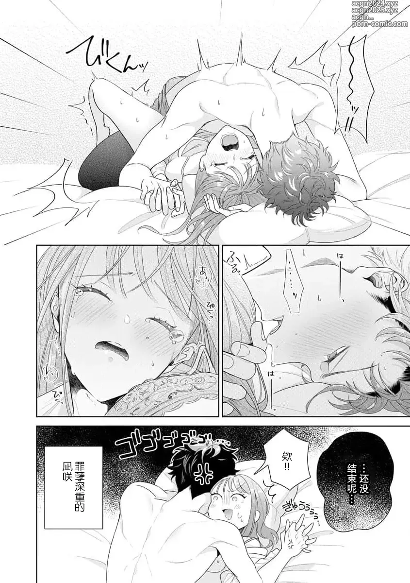 Page 310 of manga 能干程序员隐藏的一面 把我