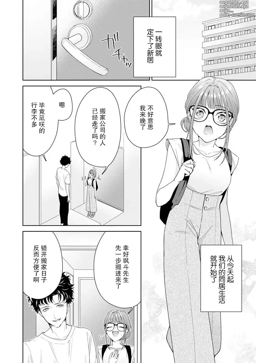 Page 314 of manga 能干程序员隐藏的一面 把我