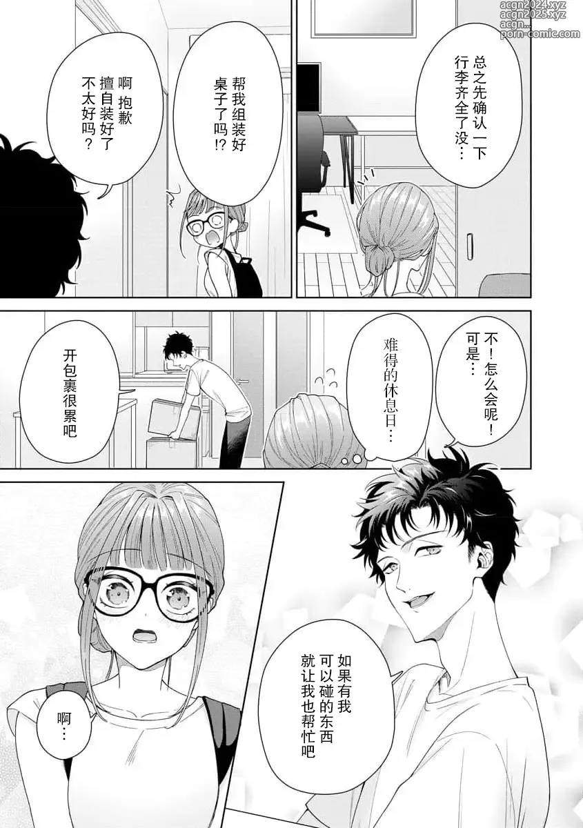 Page 315 of manga 能干程序员隐藏的一面 把我