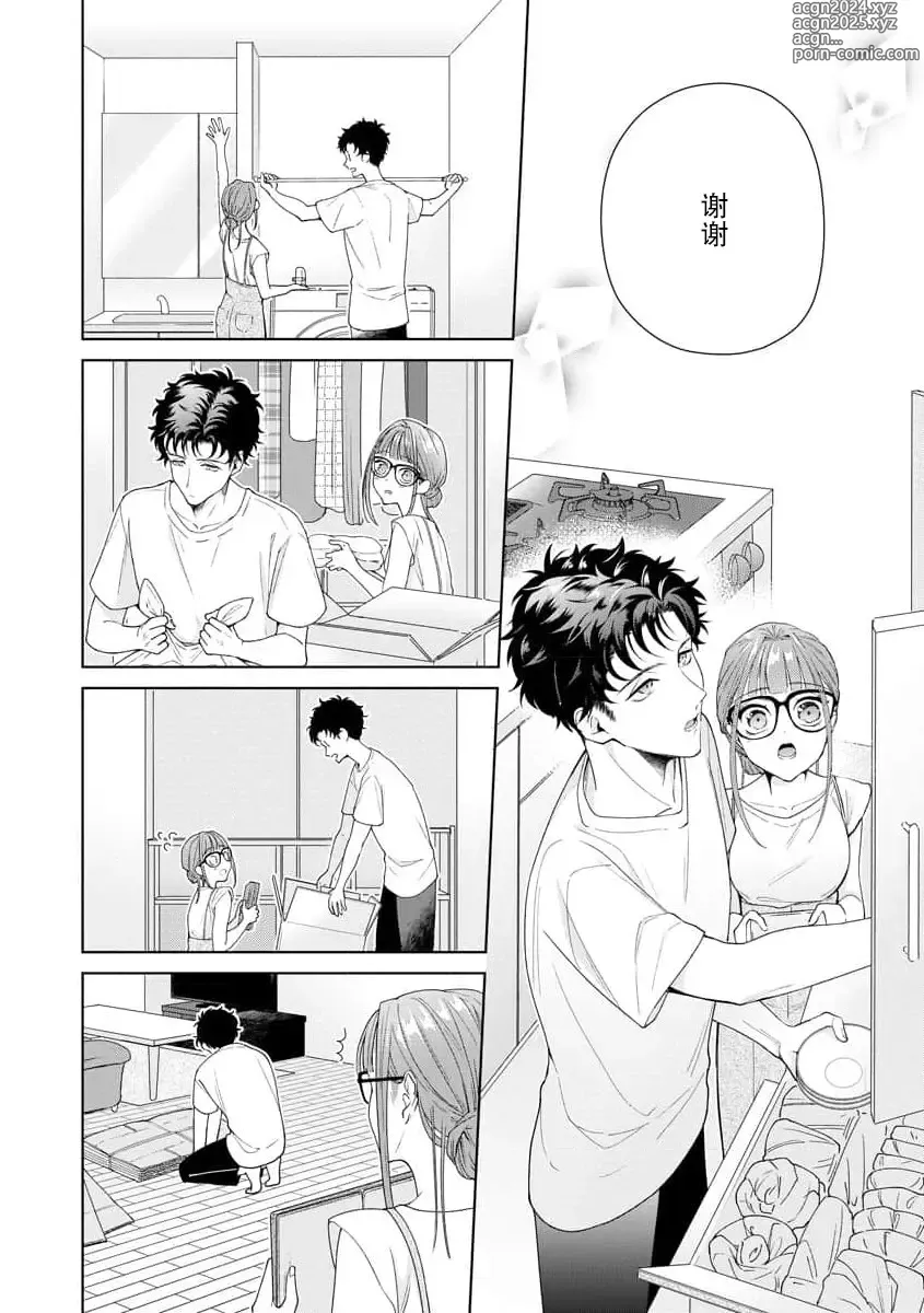 Page 316 of manga 能干程序员隐藏的一面 把我