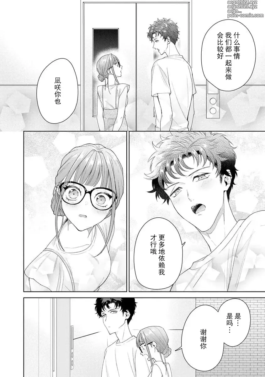 Page 318 of manga 能干程序员隐藏的一面 把我