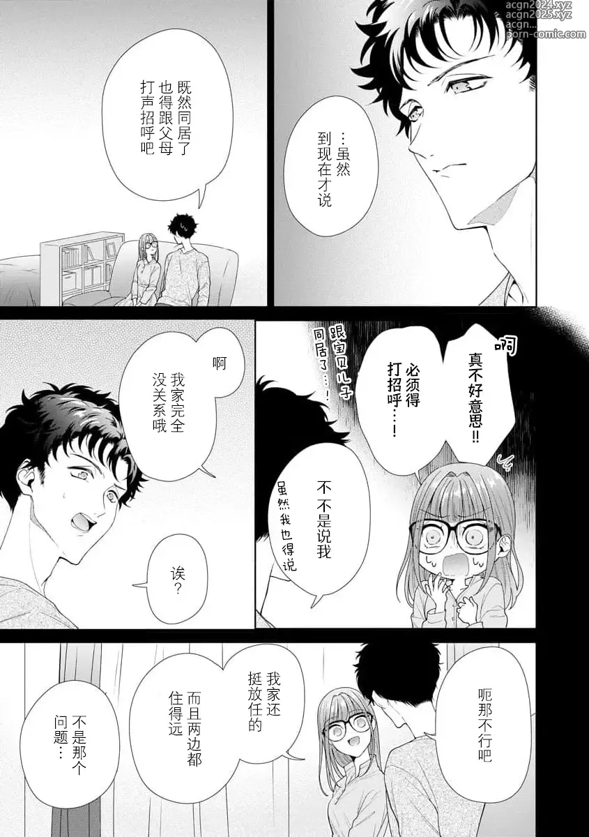 Page 319 of manga 能干程序员隐藏的一面 把我